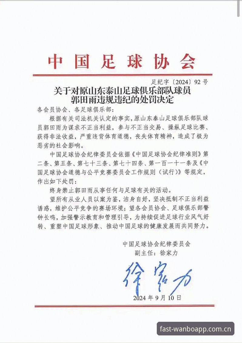 中国足协第三批禁足名单出炉后，如何通过万博全站APP了解最新赛事动态？